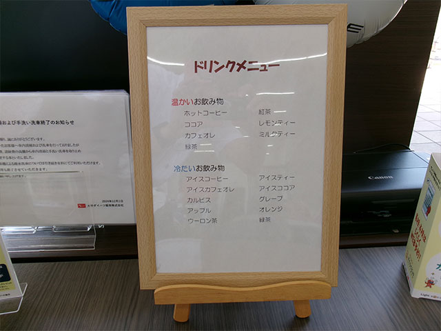 ドリンクメニュー